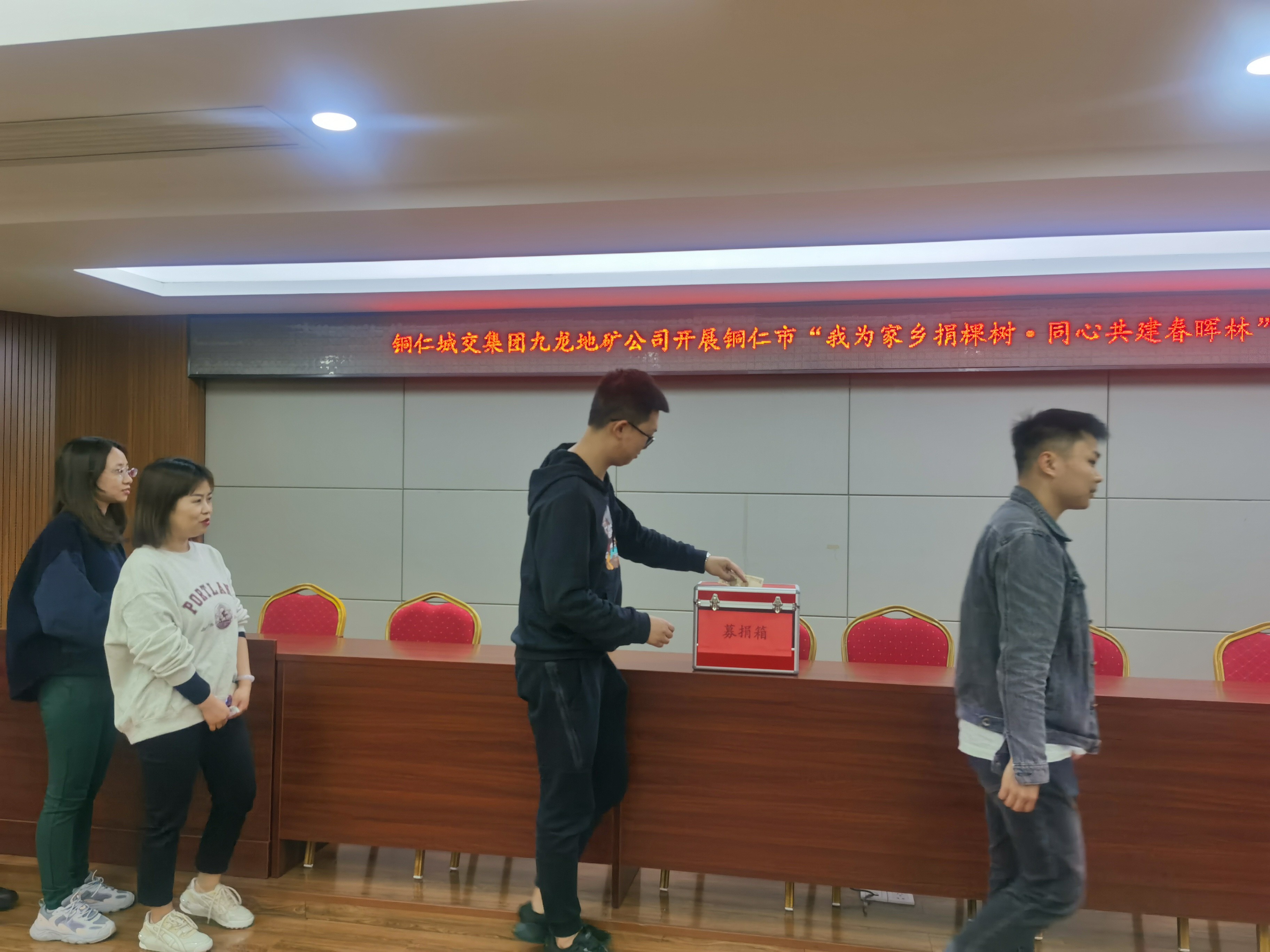 銅仁市城交集團(tuán)九龍地礦公司組織開展 “我為家鄉(xiāng)捐棵樹?同心共建春暉林” 募捐活動